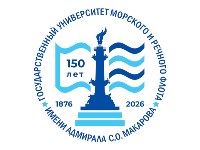 Институт водного транспорта ГУМРФ имени адмирала С.О. Макарова.